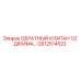 Оригинальный обратный клапан GS12514522 для буровых установок Epiroc