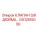 Оригинальный клапан 3/8 дюйма GS12515050 для буровых установок Epiroc