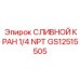 GS12515505 СЛИВНОЙ КРАН 1/4 NPT Epiroc