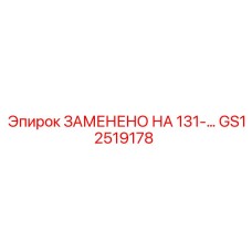 GS12519178 ЗАМЕНЕНО НА 131-... - Epiroc