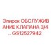 Ремонтный набор для клапанов гидросистем Epiroc GS12527942