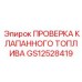 Профессиональный диагностический комплект для топливных систем