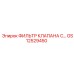 Гидравлический фильтр клапана Epiroc артикул GS12529450