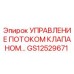 Оригинальный клапан GS12529671 Epiroc для регулирования гидравлических потоков
