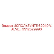 Оригинальный гидравлический клапан GS12529990 Epiroc