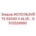 Оригинальный гидравлический клапан GS12529990 Epiroc