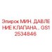 Оригинальный клапан Epiroc GS12534846 с антикоррозийным покрытием