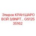 Кран шаровый из нержавеющей стали Epiroc GS12535162