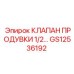Промывочный клапан GS12536192 для техники Epiroc