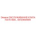 Комплект обслуживания клапана GS12550559 Epiroc для буровых установок