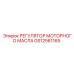 GS12561165 РЕГУЛЯТОР МОТОРНОГО МАСЛА Epiroc
