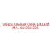 Клапан OSHA GS12561226 производства Epiroc