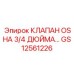Клапан OSHA GS12561226 производства Epiroc