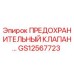 Фото предохранительного клапана GS12567723 для буровых машин Epiroc