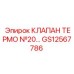 Термоклапан №20 GS12567786 в системе охлаждения двигателя