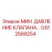 Оригинальный клапан контроля давления GS12568254 Epiroc