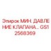 Оригинальный клапан минимального давления GS12568369 Epiroc