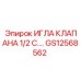 Регулирующий клапан GS12568562 для систем Epiroc