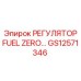 GS12571346 РЕГУЛЯТОР FUEL ZERO Epiroc