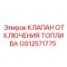 Клапан отключения топлива GS12571775 для дизельных систем Epiroc
