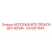 Уплотнительная прокладка Epiroc GS12611845 ИСПОЛЬЗУЙТЕ 40594