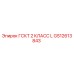 GS12613843 ГСКТ 2 КЛАСС L | Epiroc