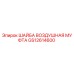 Изображение шайбы воздушной муфты Epiroc артикул GS12614600 для буровых установок