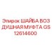 Изображение шайбы воздушной муфты Epiroc артикул GS12614600 для буровых установок