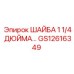 Фото шайбы диаметром 1.25 дюйма Epiroc артикул GS12616349 для буровых систем