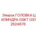 GS12624876 ГОЛОВКА ЦИЛИНДРА GSKT Epiroc