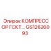 GS12626093 КОМПРЕССОР ГСКТ Epiroc