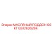 GS12626284 МАСЛЯНЫЙ ПОДДОН GSKT Epiroc