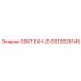 GS12628145 GSKT EXH JD Epiroc