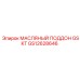 GS12628646 МАСЛЯНЫЙ ПОДДОН GSKT Epiroc