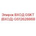 GS12628868 ВХОД GSKT (ВХОД) Epiroc