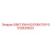GS12629523 GSKT EXH КОЛЛЕКТОР Epiroc