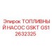 GS12632325 ТОПЛИВНЫЙ НАСОС GSKT Epiroc