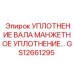 GS12661295 УПЛОТНЕНИЕ ВАЛА МАНЖЕТНОЕ | Epiroc