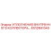 GS12661343 УПЛОТНЕНИЕ ВНУТРЕННЕГО КОЛЛЕКТОРА Epiroc (Эпирок)