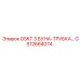 GS12664074 GSKT 3 БУНА-ТРУБКА Epiroc