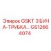 GS12664074 GSKT 3 БУНА-ТРУБКА Epiroc