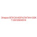 GS12664514 ВПУСКНОЙ КЛАПАН GSKT Epiroc