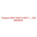 GS12665825 GSKT DISCH HSG T-… Эпирок