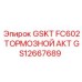 GS12667689 GSKT FC602 ТОРМОЗНОЙ АКТ Epiroc
