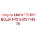 Изображение МАРКЕР ПРОВОДА №3 GS12714978 от Epiroc для буровых установок