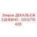 GS12715428 ДЕКАЛЬ ЕЖЕДНЕВНОГО ОБСЛУЖИВАНИЯ Epiroc