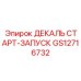 GS12716732 ДЕКАЛЬ СТАРТ-ЗАПУСК Epiroc