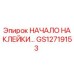 GS12719153 НАЧАЛО НАКЛЕЙКИ… Epiroc