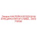 GS12719156 НАКЛЕЙКА ВОЗДУШНЫЙ РЕЦИРКУЛЯТОР СЛИВА… Epiroc