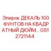 GS12721144 ДЕКАЛЬ 100 ФУНТОВ НА КВАДРАТНЫЙ ДЮЙМ… Epiroc